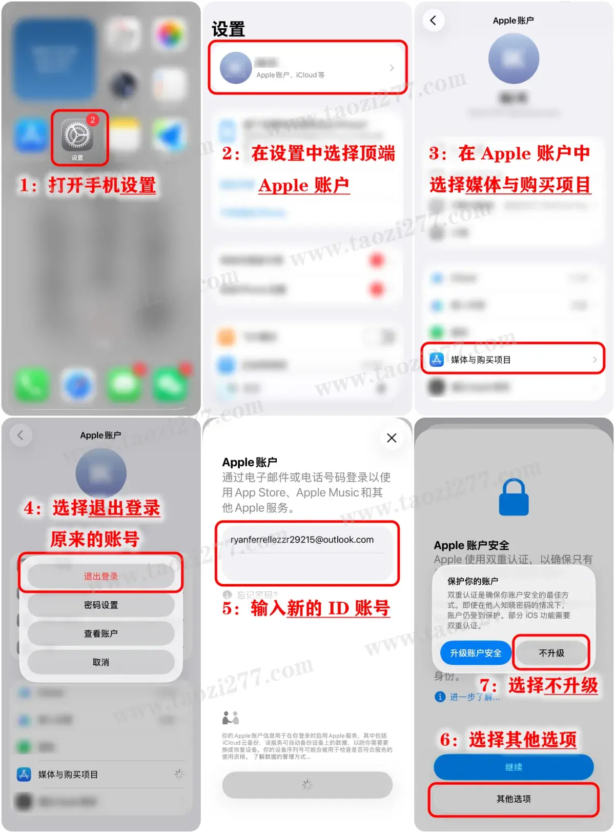 苹果ID登录教程 7 步图解