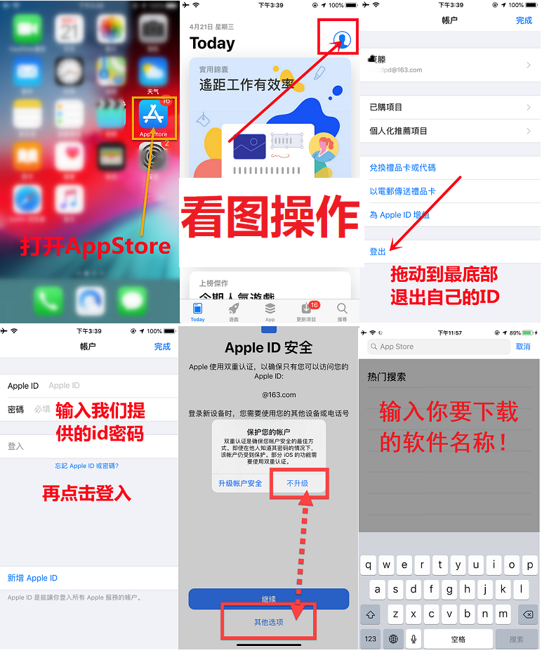 Apple 账户登录 App Store 步骤图