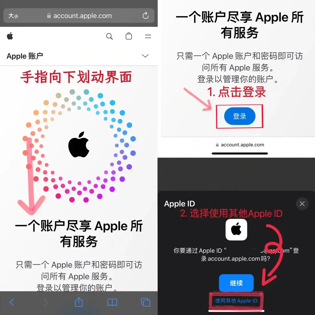打开 account.apple.com 点登录并选择使用其他 Apple ID