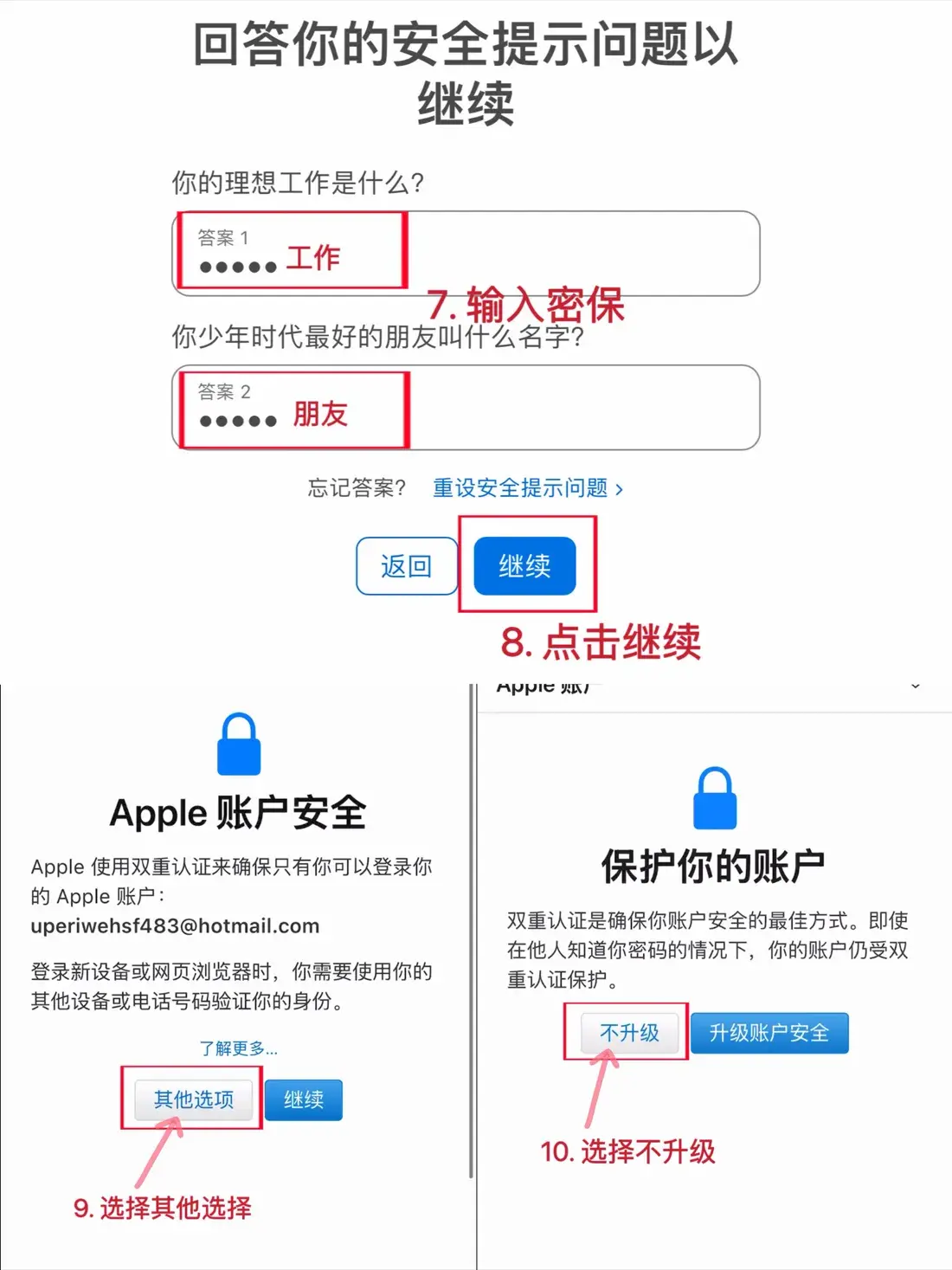 回答安全提示问题后选其他选项和不升级