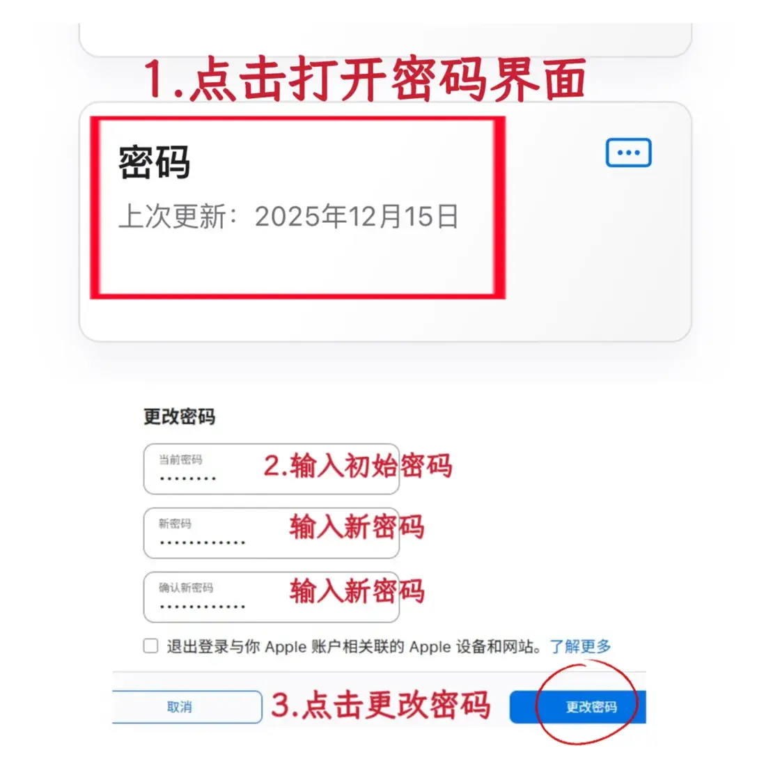 在密码页输入初始密码和新密码后点更改密码