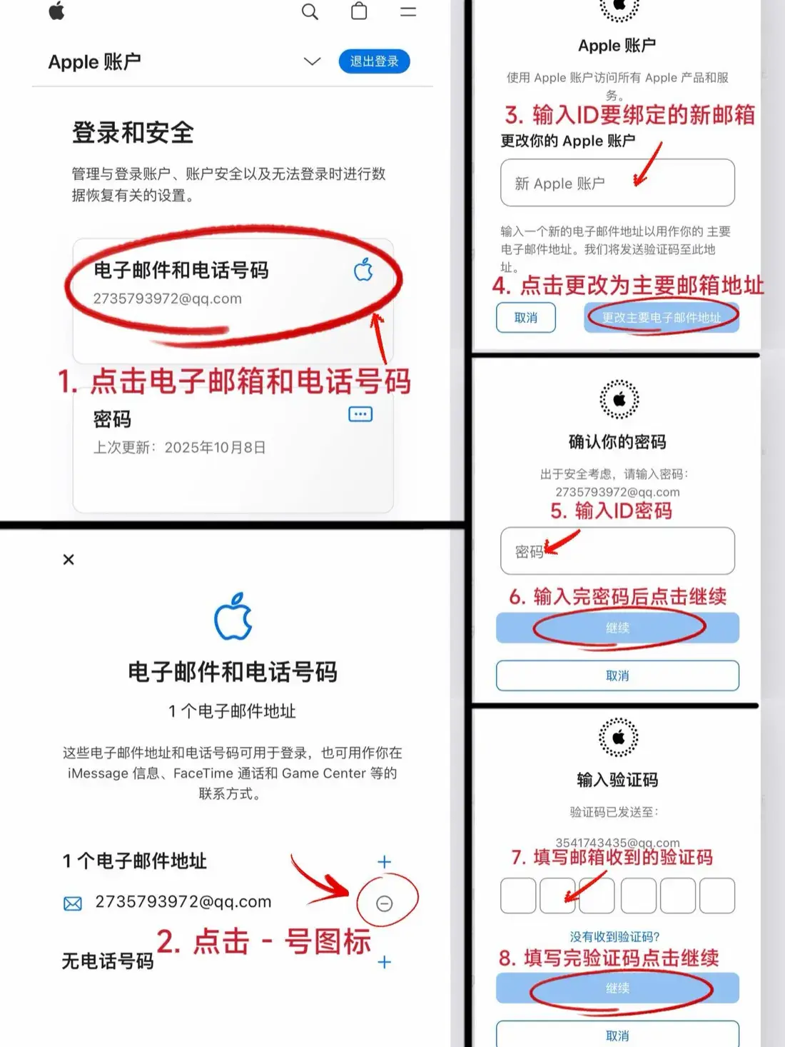 在电子邮件和电话号码页换绑新邮箱并填验证码
