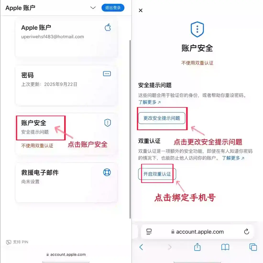 账户安全页里的更改安全提示问题与开启双重认证
