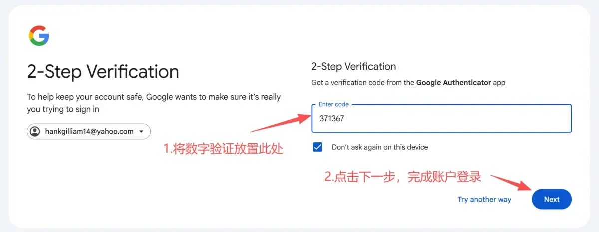 把 6 位验证码填回 Google 登录页,点下一步完成登录