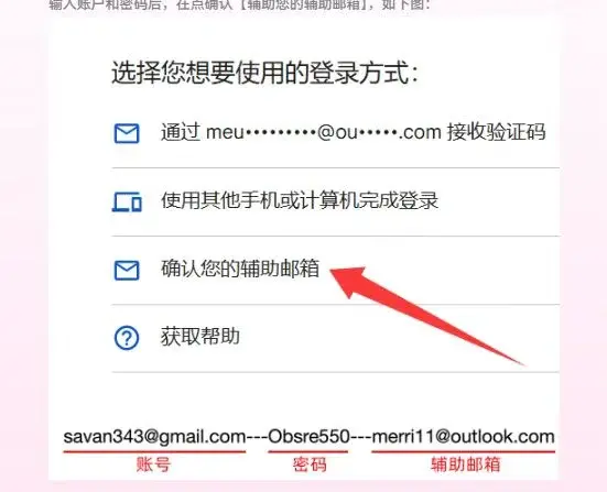 Google 询问登录方式时选「确认您的辅助邮箱」,输入卡密里的辅助邮箱