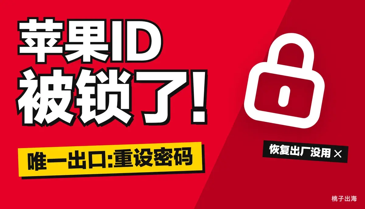 苹果id被锁定怎么解锁:多久恢复、停用了怎么办