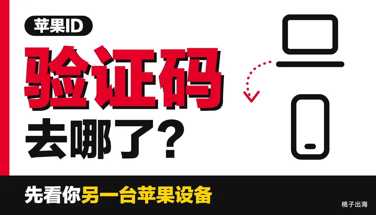 苹果id收不到验证码怎么办:发到哪了、频繁多久解除
