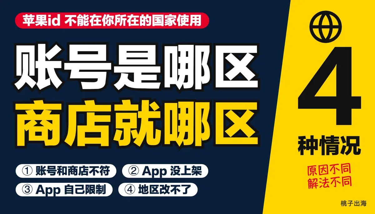 苹果id不能在你所在的国家使用怎么办:分四种情况