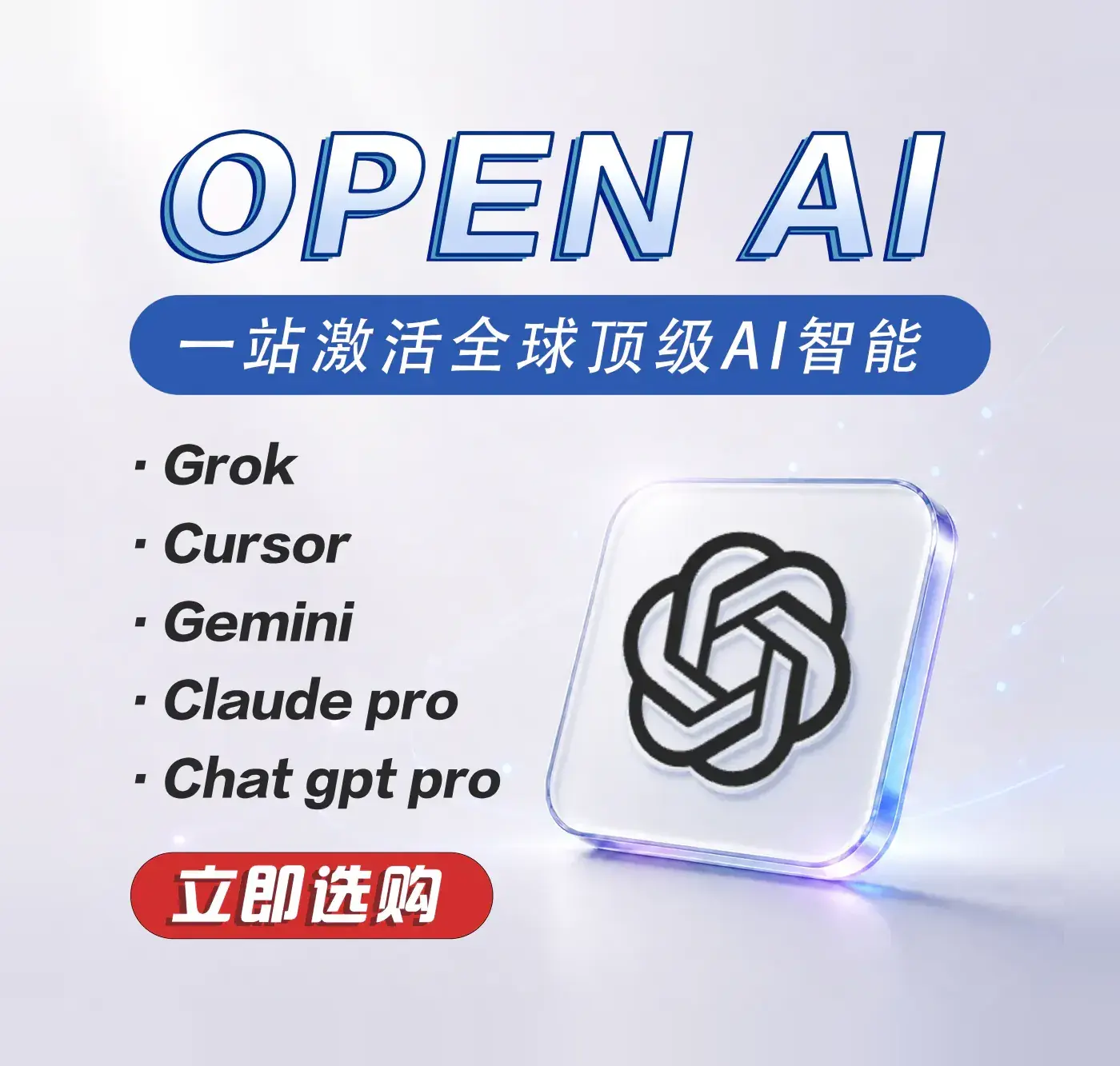 GPT AI 智能服务,账号、充值、会员